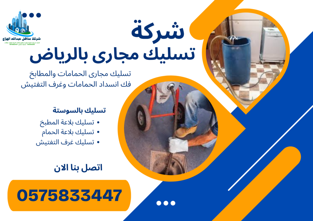 تسليك مجارى بحي النخيل الرياض تسليك مجارى صورة برشور