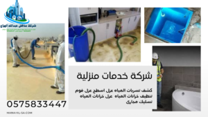 عزل اسطح بالرياض عزل مائى للاسطح
