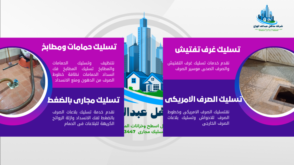 طريقة تسليك المجارى بالرياض